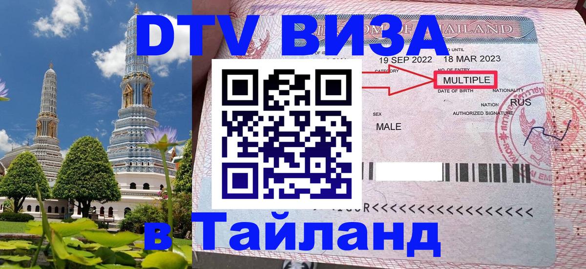 Visa в Таиланд Чебоксары 